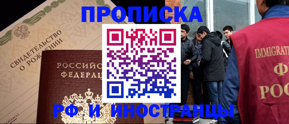 прописка ребенка в Новокубанске